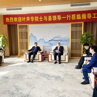 熱烈歡迎天津大學葉聲華院士及原陽縣領導蒞臨豐博計量硅谷產業園區參觀指導