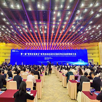 河南豐博受邀參加第一屆2023“鄭州企業家日”專精特新企業展覽會